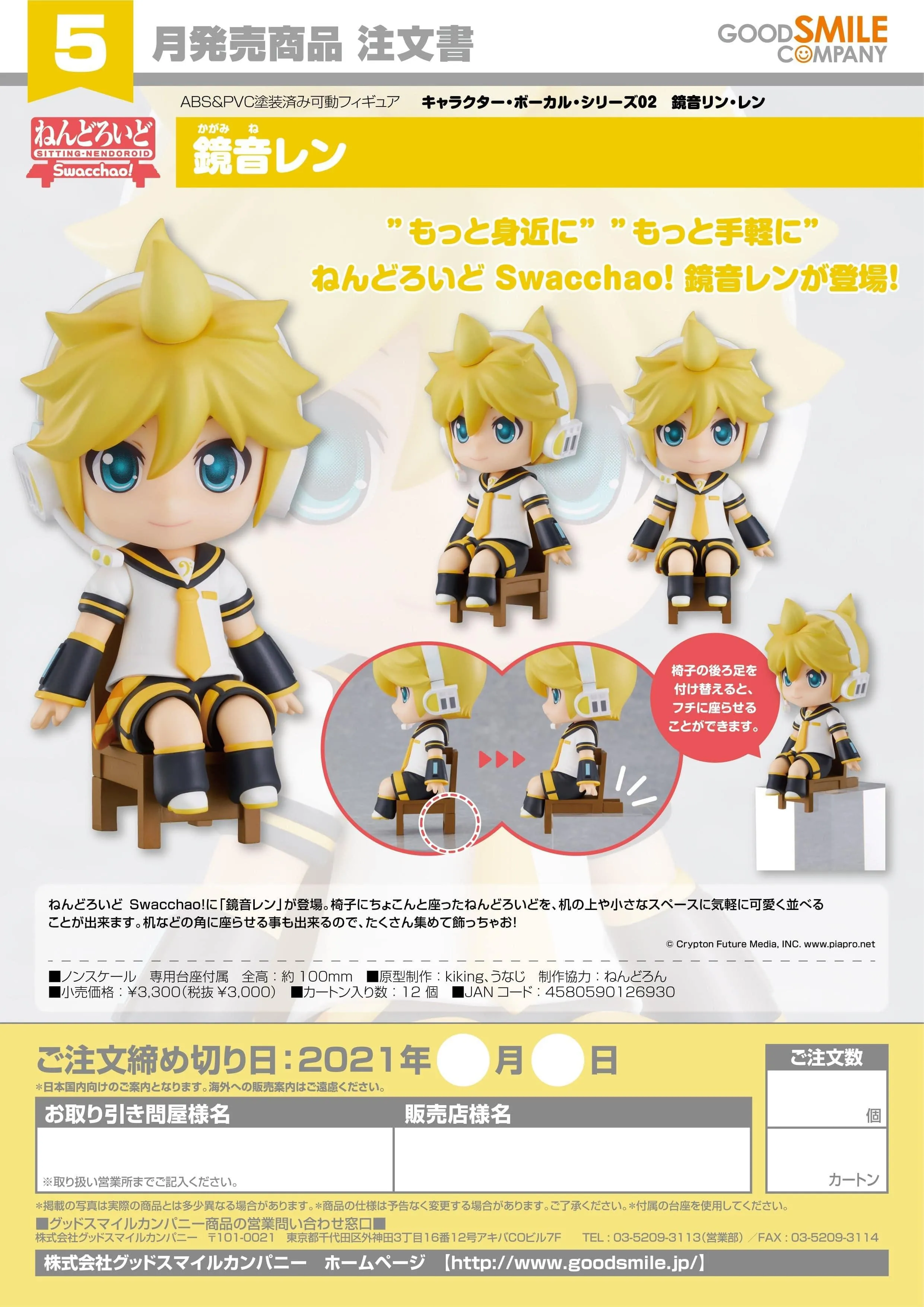 Character Vocal Series 02: Kagamine Rin/Len - Kagamine Len Nendoroid Swacchao! Figure